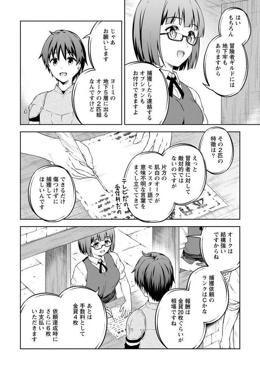 僕の部屋がダンジョンの休憩所になってしまった件 第28話 - Trang 6