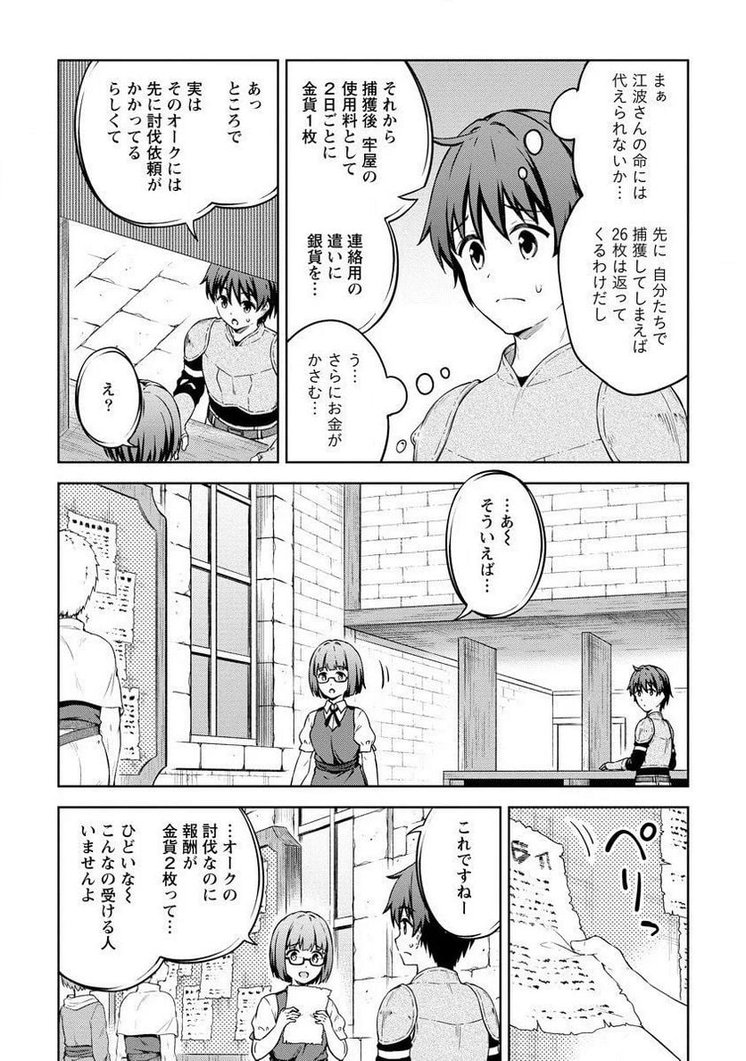 僕の部屋がダンジョンの休憩所になってしまった件 第28話 - Trang 7
