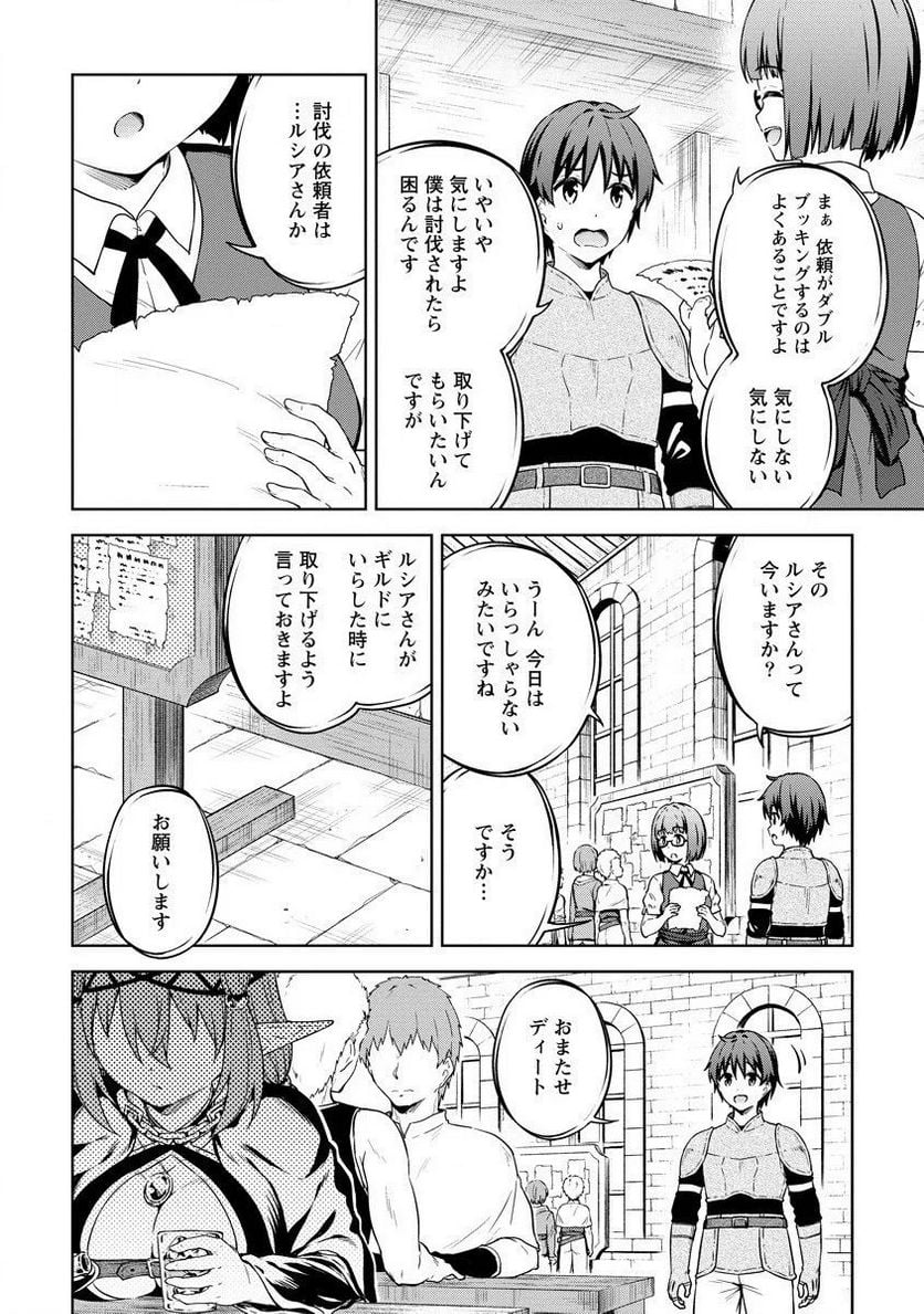 僕の部屋がダンジョンの休憩所になってしまった件 第28話 - Trang 8