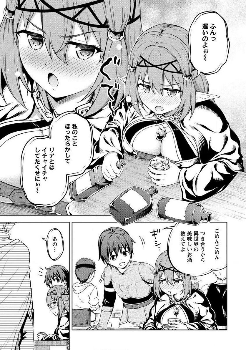 僕の部屋がダンジョンの休憩所になってしまった件 第28話 - Trang 9