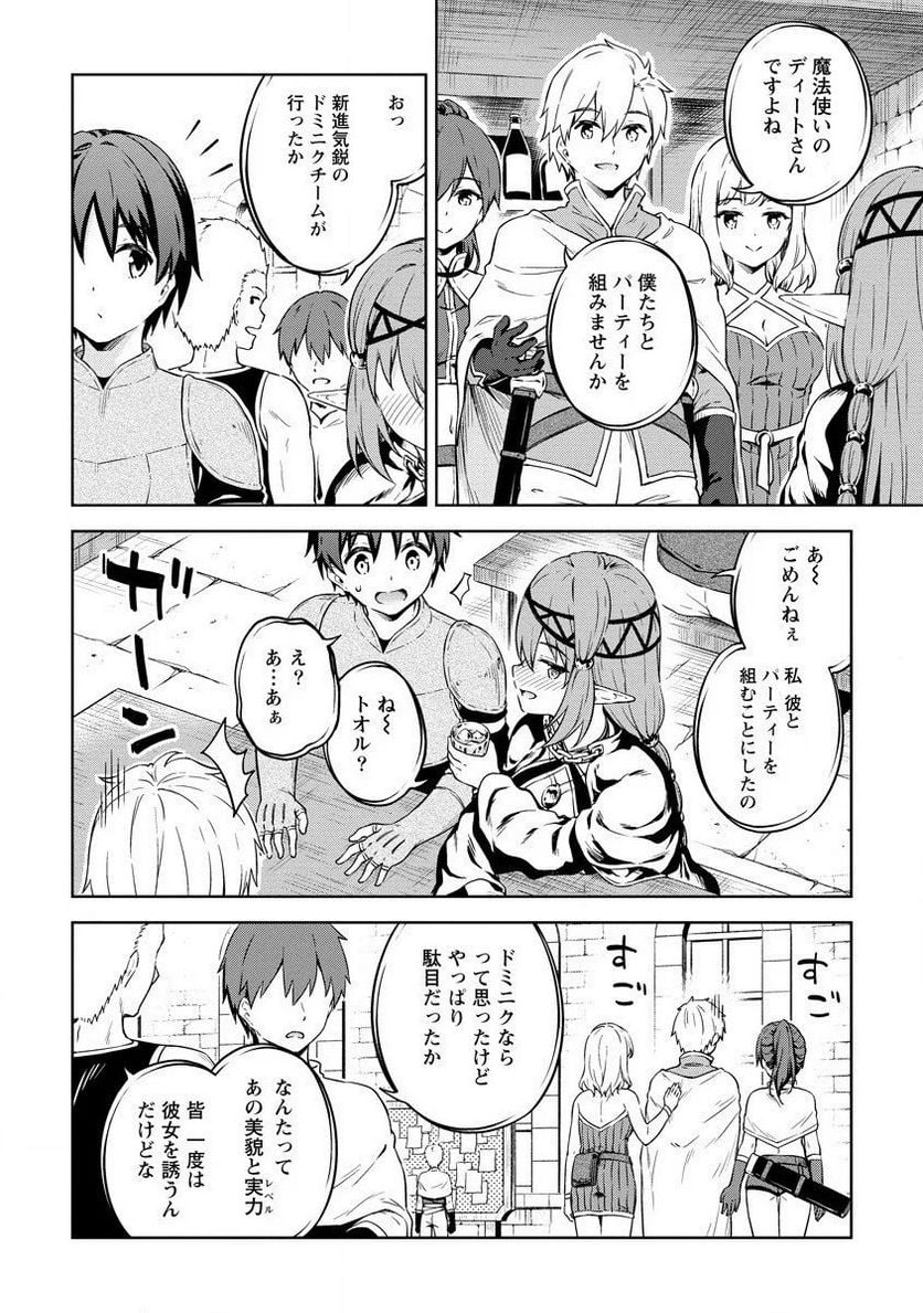 僕の部屋がダンジョンの休憩所になってしまった件 第28話 - Trang 10