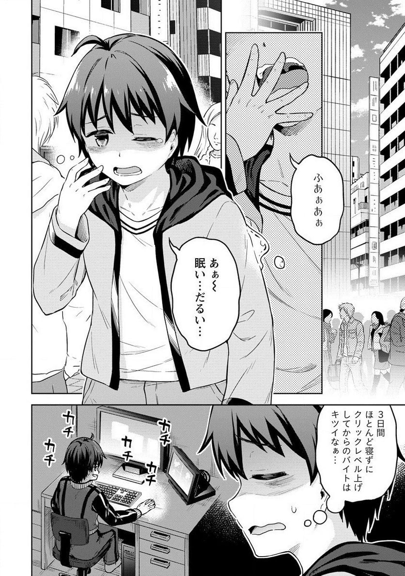 僕の部屋がダンジョンの休憩所になってしまった件 第30話 - Trang 2