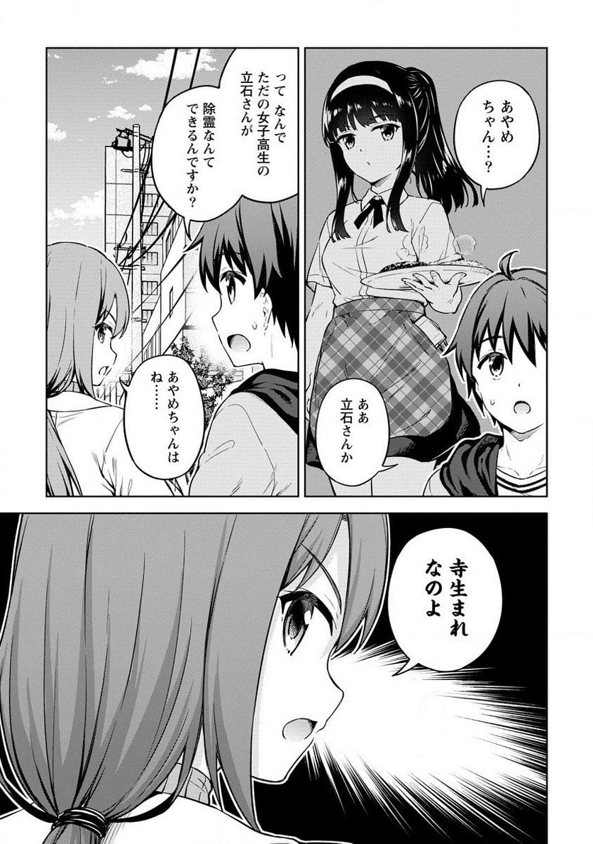僕の部屋がダンジョンの休憩所になってしまった件 第30話 - Trang 11