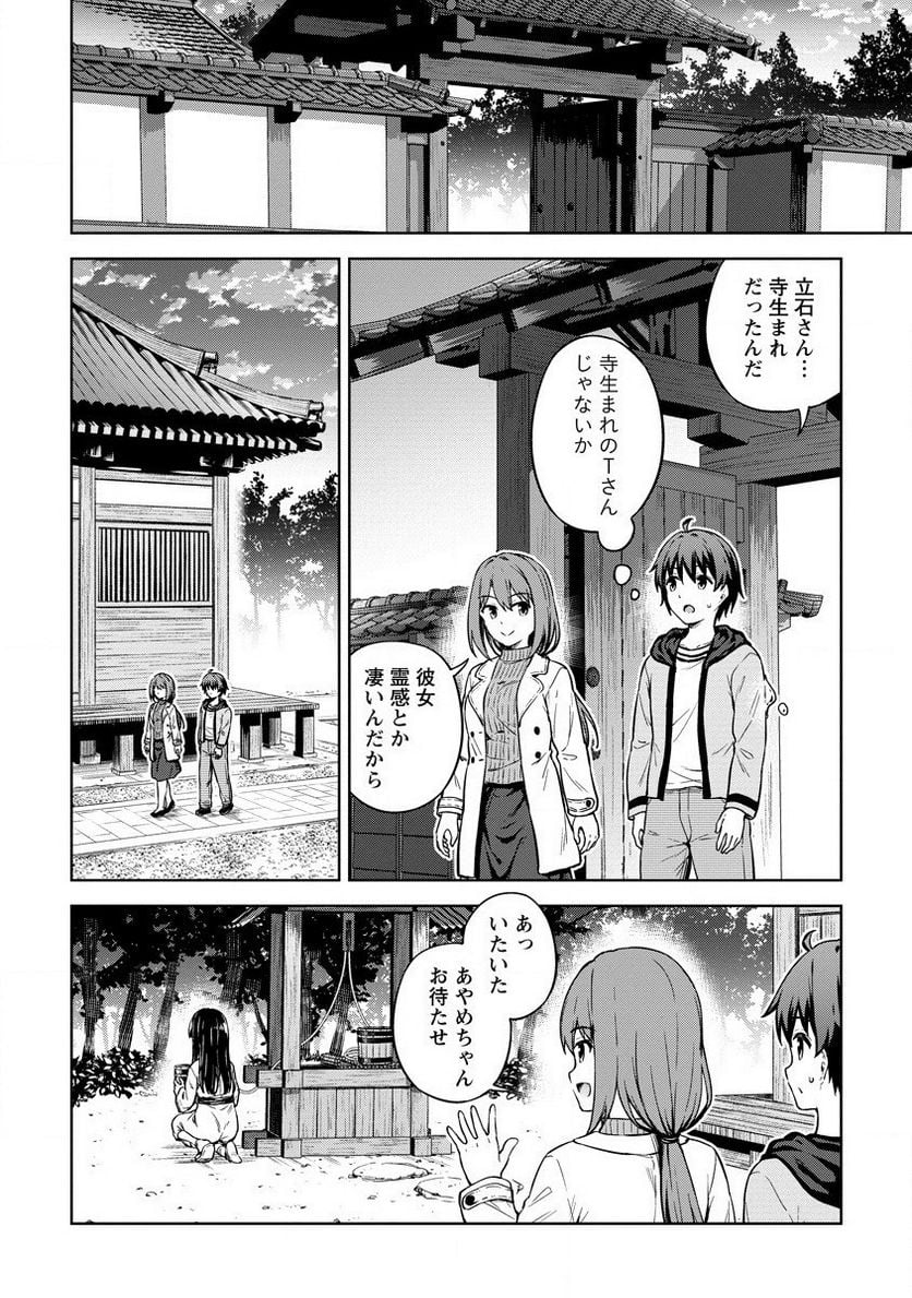僕の部屋がダンジョンの休憩所になってしまった件 第30話 - Trang 12