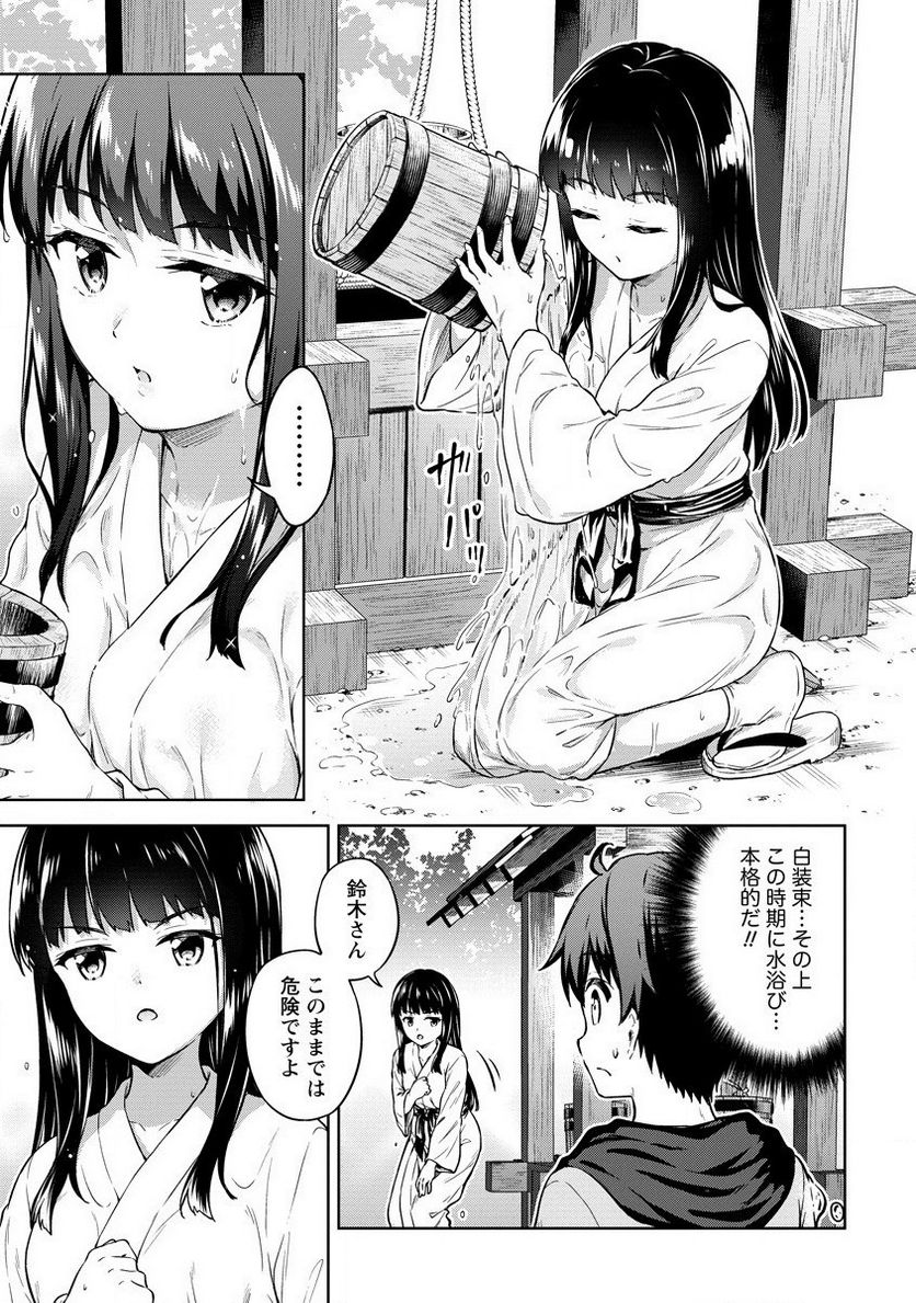 僕の部屋がダンジョンの休憩所になってしまった件 第30話 - Trang 13