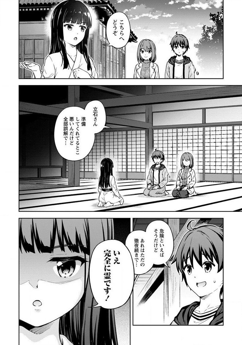 僕の部屋がダンジョンの休憩所になってしまった件 第30話 - Trang 14