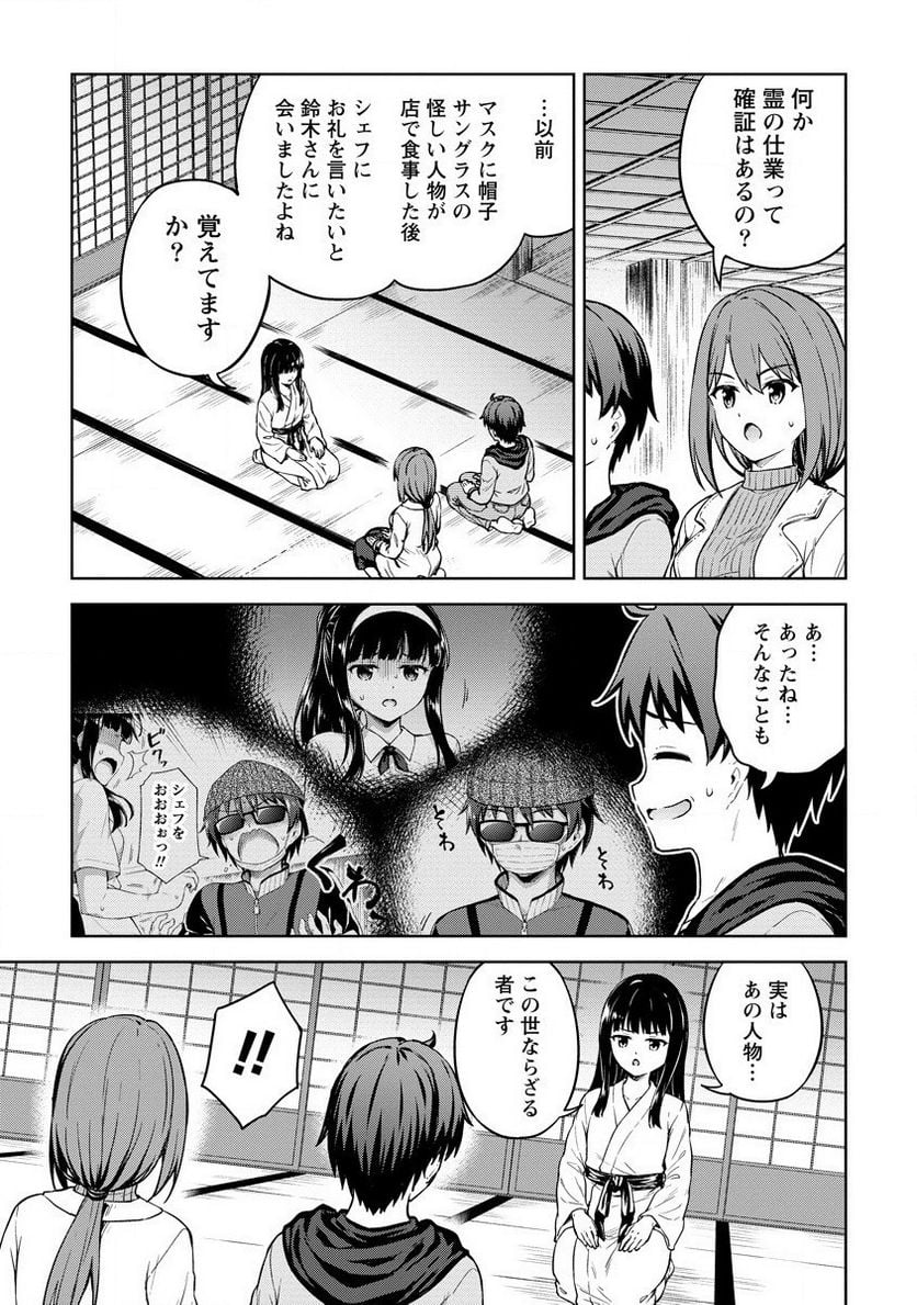 僕の部屋がダンジョンの休憩所になってしまった件 第30話 - Trang 15