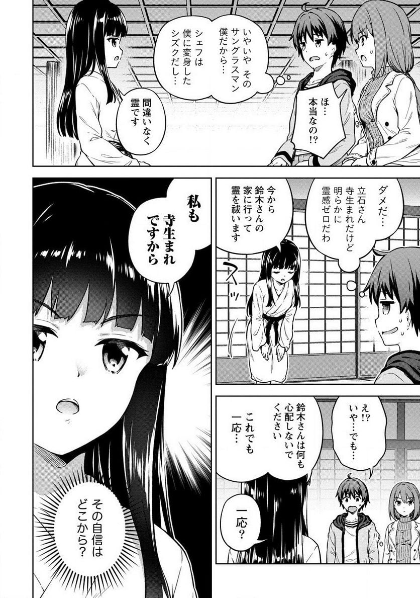 僕の部屋がダンジョンの休憩所になってしまった件 第30話 - Trang 16
