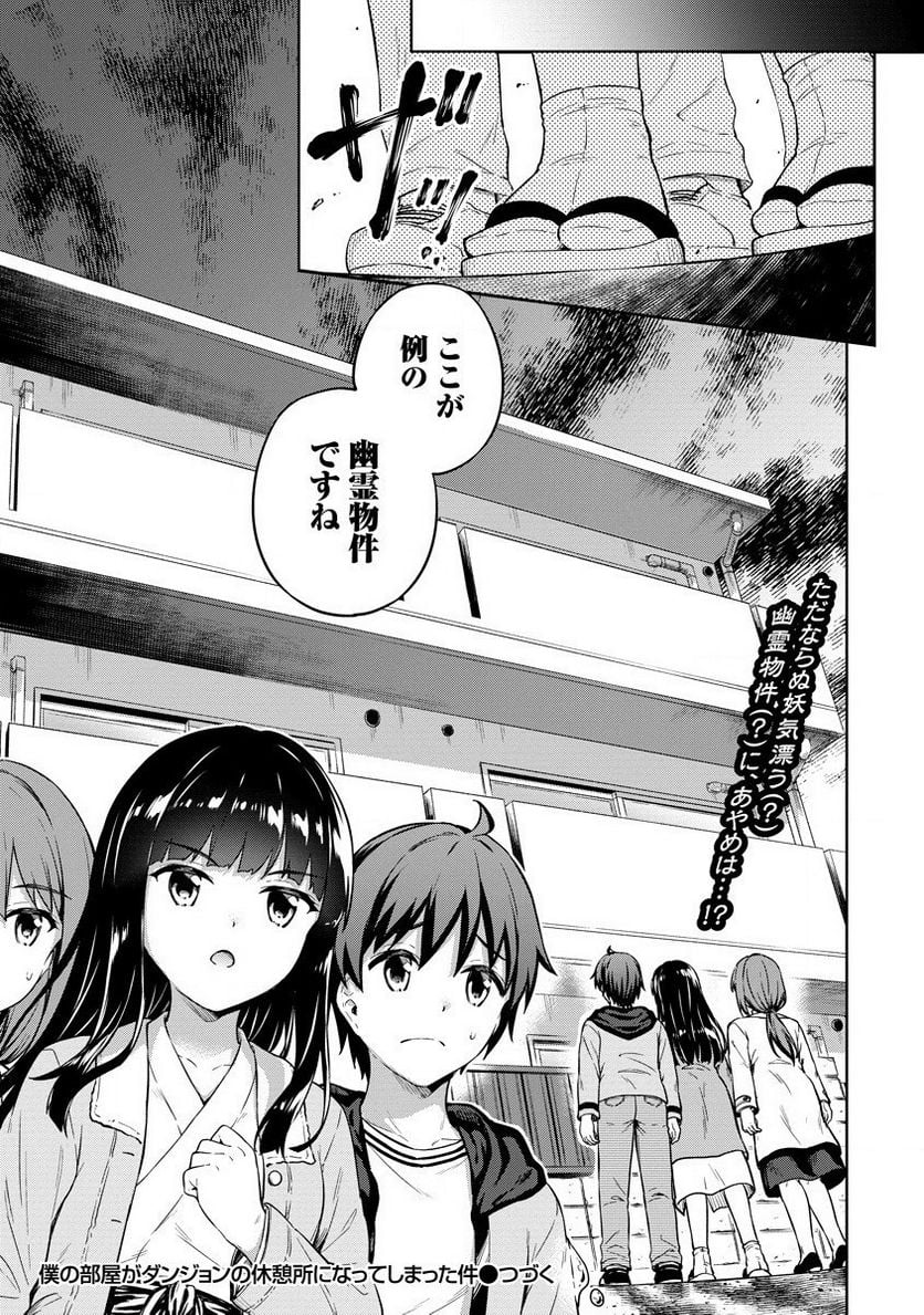 僕の部屋がダンジョンの休憩所になってしまった件 第30話 - Trang 17