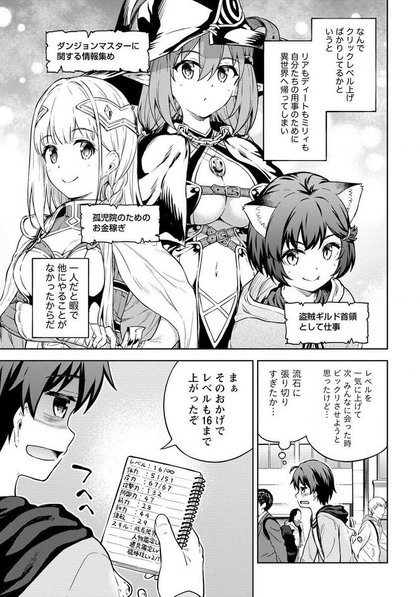 僕の部屋がダンジョンの休憩所になってしまった件 第30話 - Trang 3