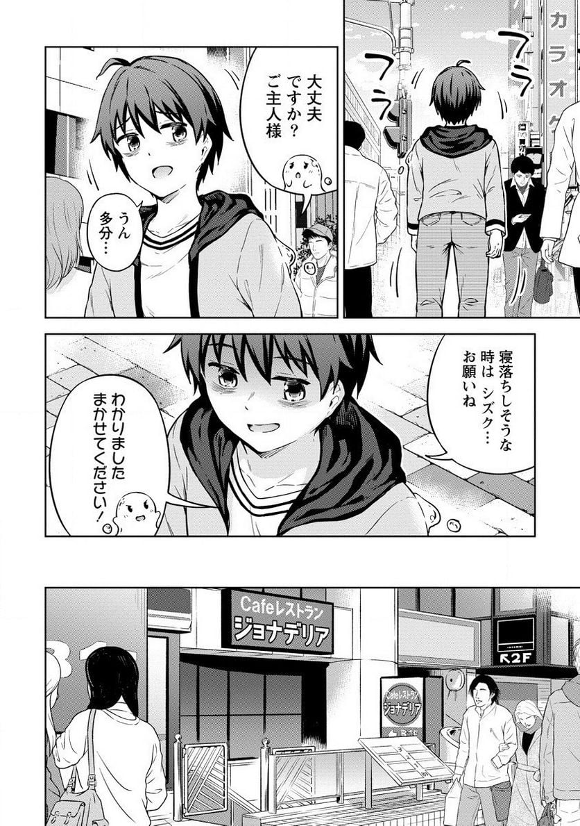僕の部屋がダンジョンの休憩所になってしまった件 第30話 - Trang 4