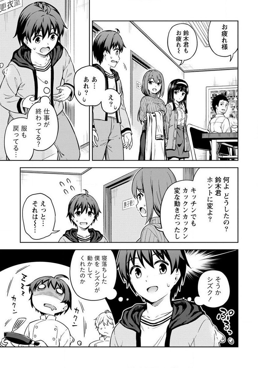 僕の部屋がダンジョンの休憩所になってしまった件 第30話 - Trang 7