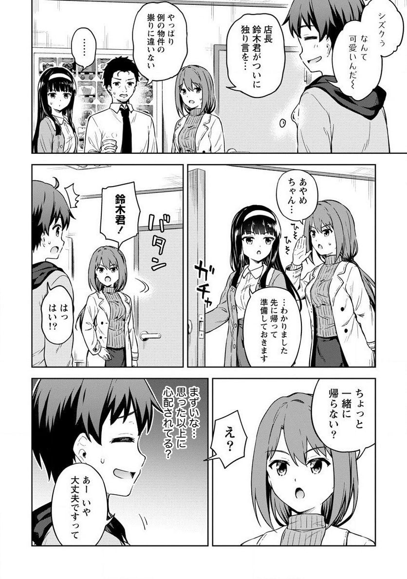 僕の部屋がダンジョンの休憩所になってしまった件 第30話 - Trang 8