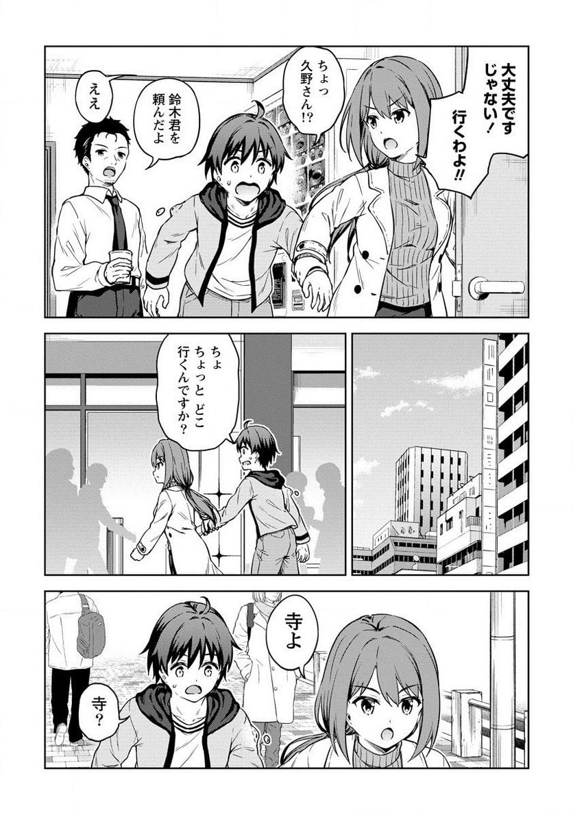 僕の部屋がダンジョンの休憩所になってしまった件 第30話 - Trang 9