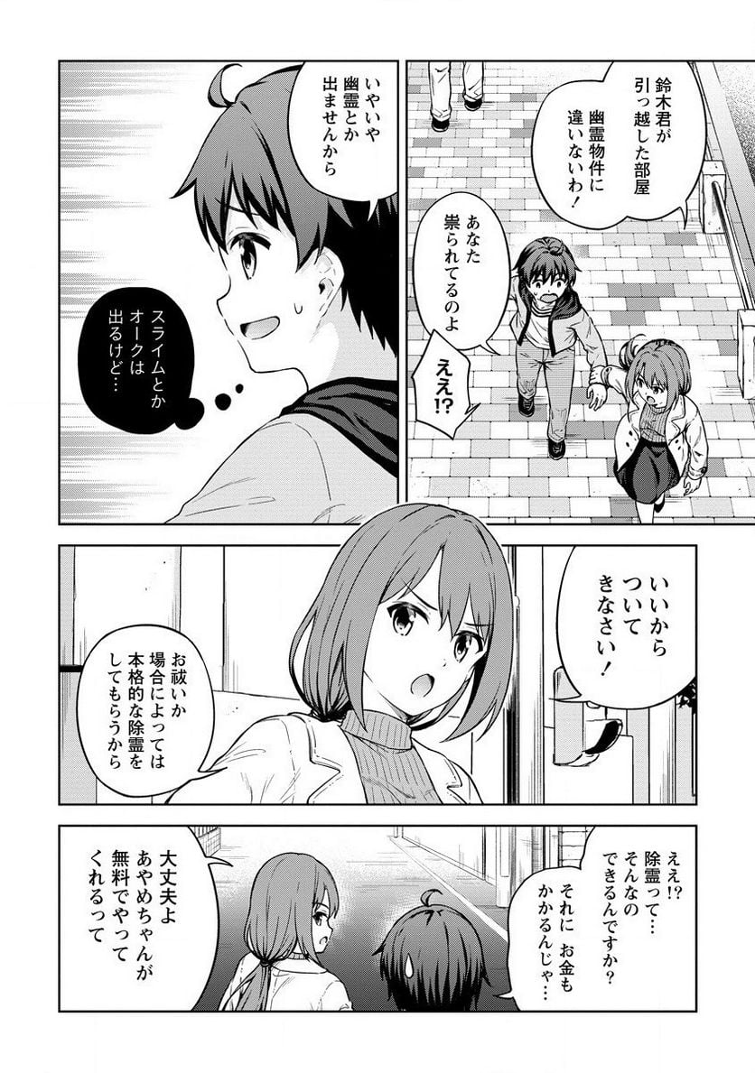僕の部屋がダンジョンの休憩所になってしまった件 第30話 - Trang 10