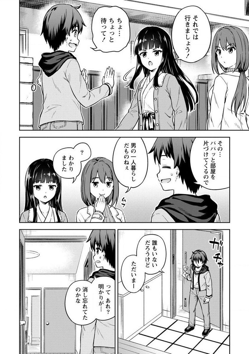僕の部屋がダンジョンの休憩所になってしまった件 第31話 - Trang 2