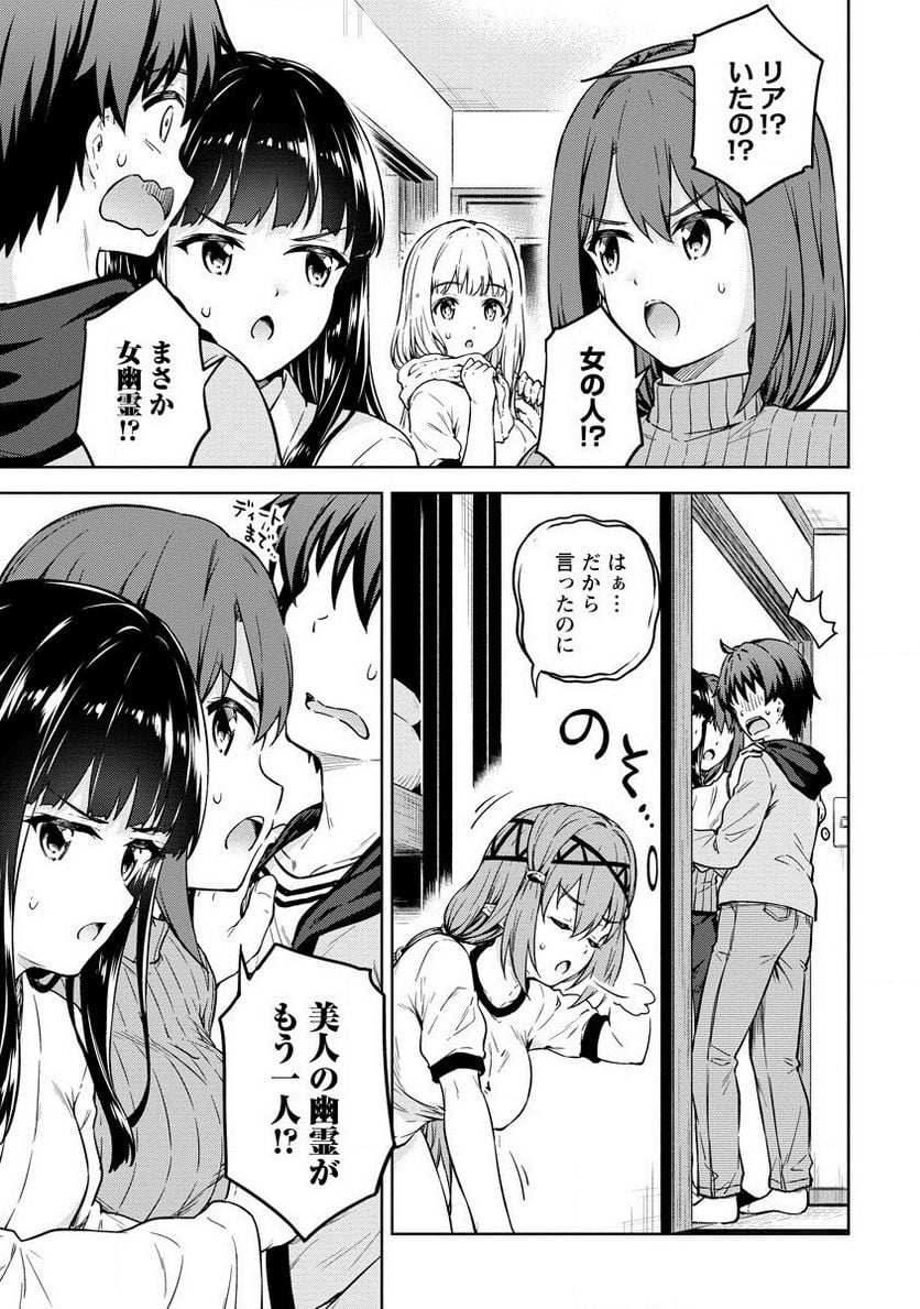 僕の部屋がダンジョンの休憩所になってしまった件 第31話 - Trang 11