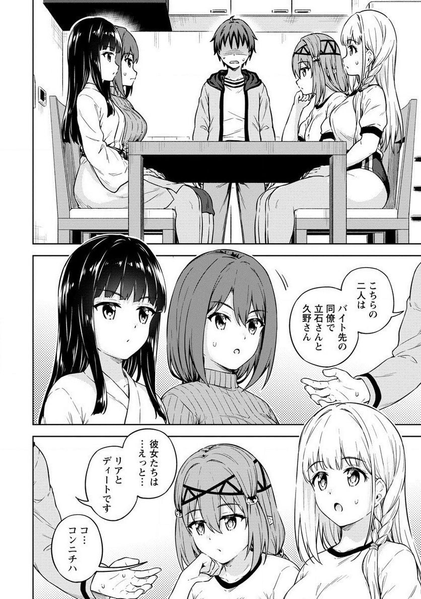 僕の部屋がダンジョンの休憩所になってしまった件 第31話 - Trang 12