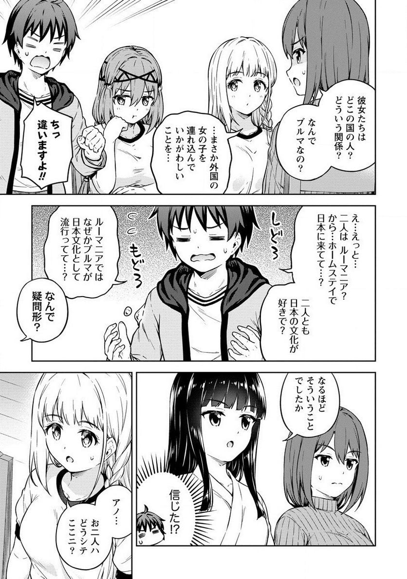 僕の部屋がダンジョンの休憩所になってしまった件 第31話 - Trang 13