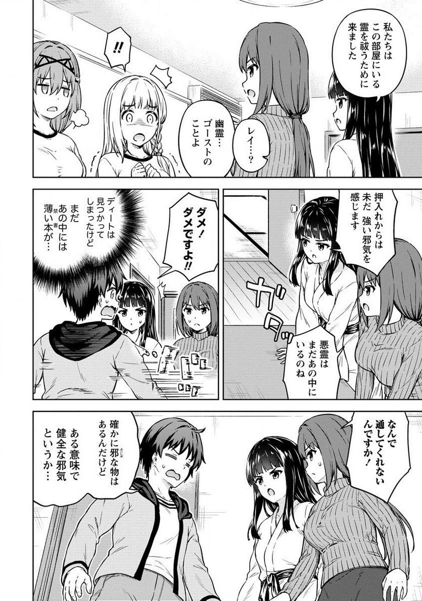 僕の部屋がダンジョンの休憩所になってしまった件 第31話 - Trang 14
