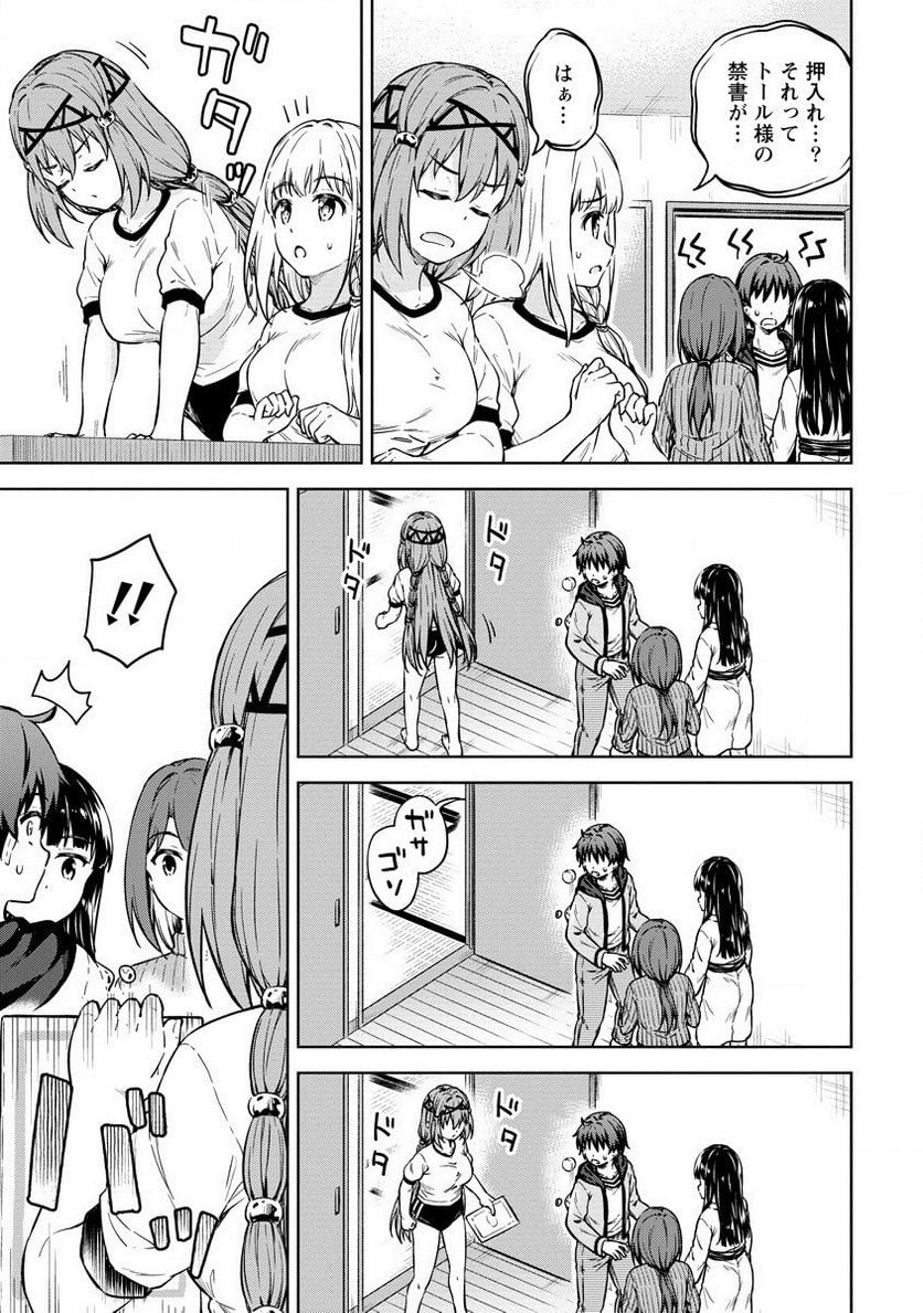 僕の部屋がダンジョンの休憩所になってしまった件 第31話 - Trang 15