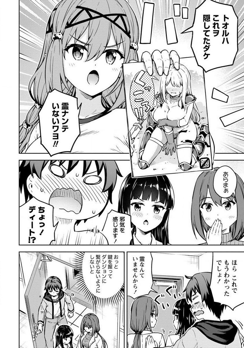 僕の部屋がダンジョンの休憩所になってしまった件 第31話 - Trang 16