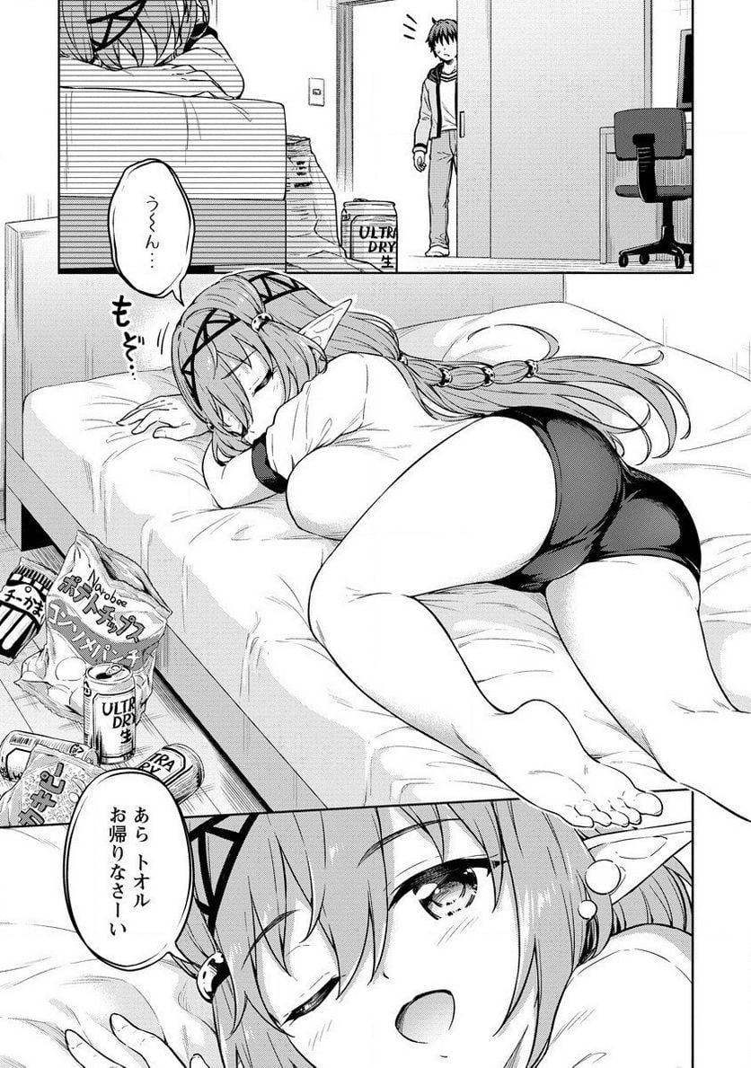 僕の部屋がダンジョンの休憩所になってしまった件 第31話 - Trang 3
