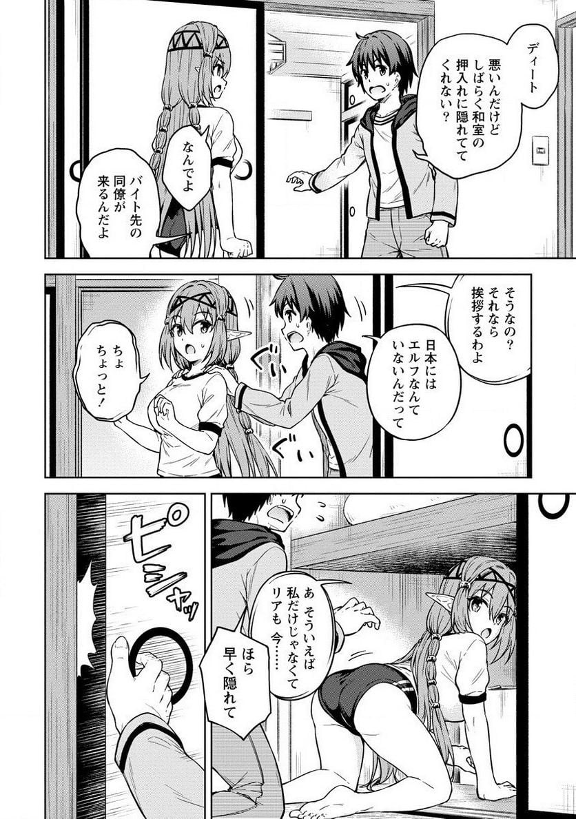 僕の部屋がダンジョンの休憩所になってしまった件 第31話 - Trang 6