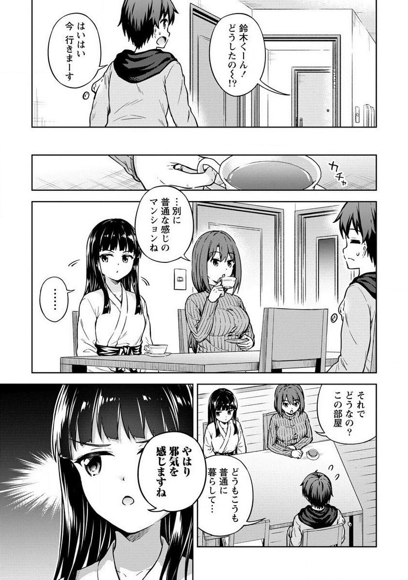 僕の部屋がダンジョンの休憩所になってしまった件 第31話 - Trang 7