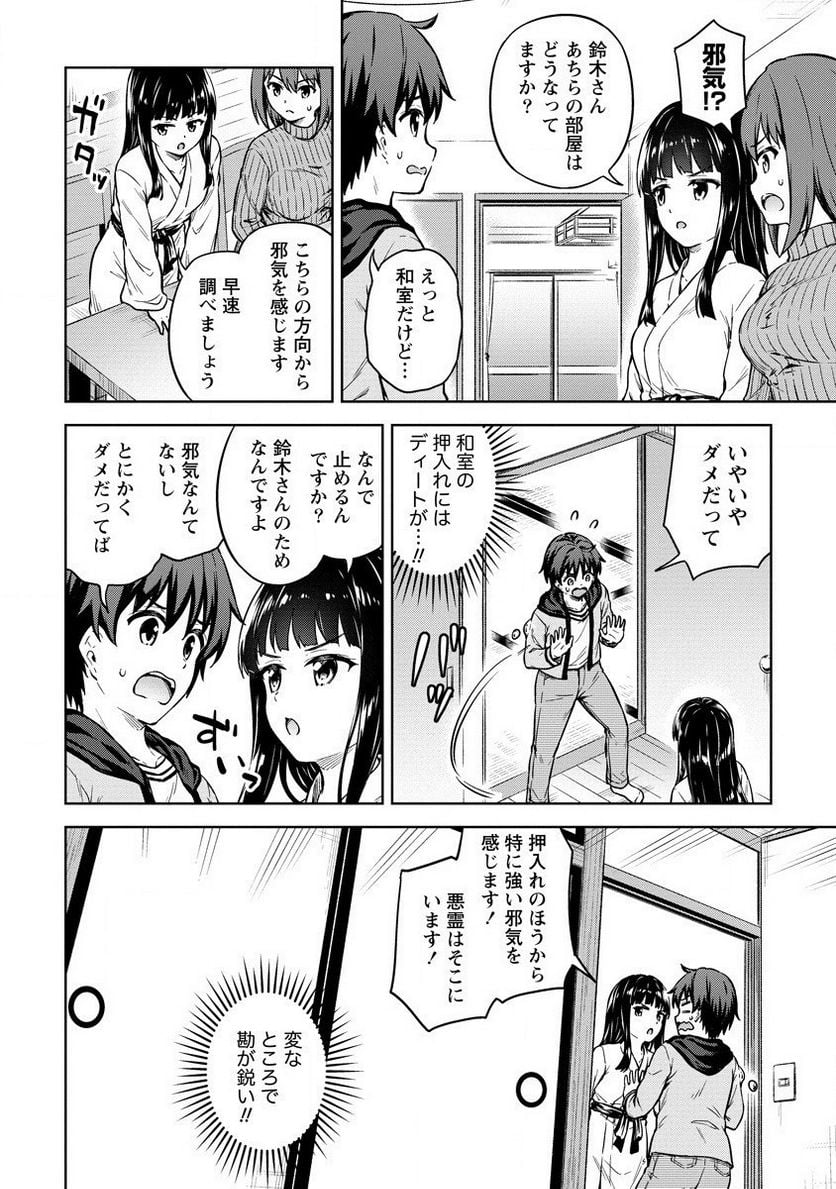 僕の部屋がダンジョンの休憩所になってしまった件 第31話 - Trang 8