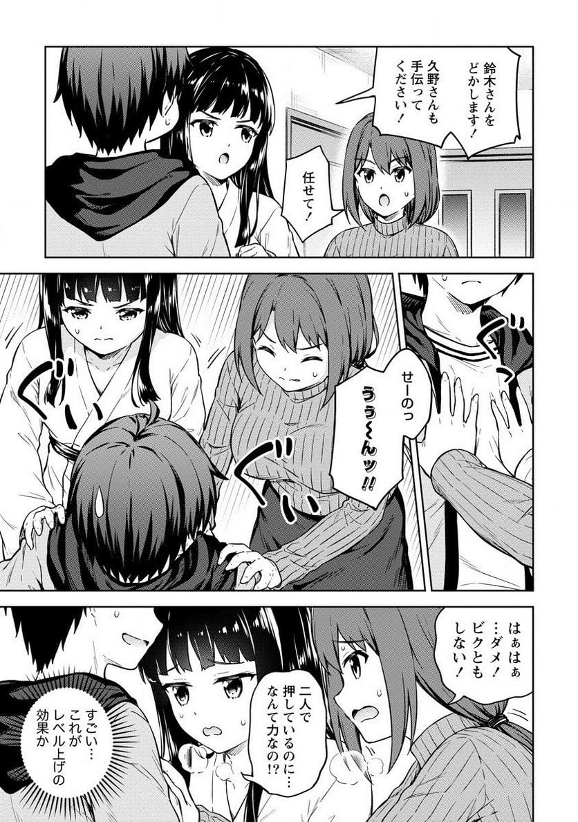 僕の部屋がダンジョンの休憩所になってしまった件 第31話 - Trang 9
