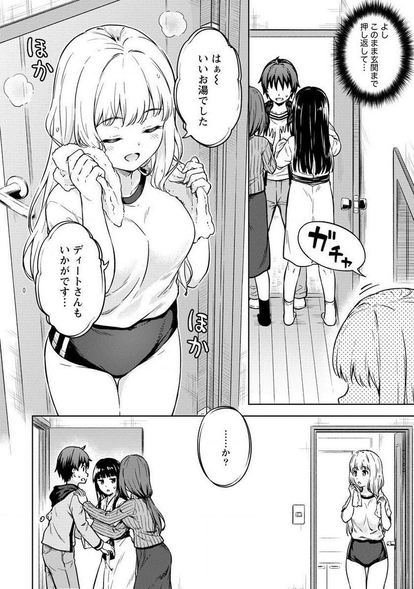僕の部屋がダンジョンの休憩所になってしまった件 第31話 - Trang 10