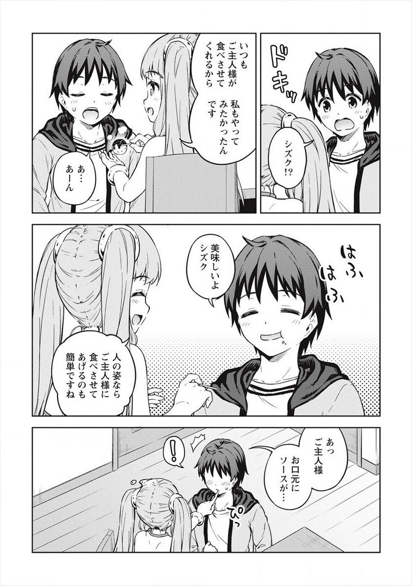 僕の部屋がダンジョンの休憩所になってしまった件 第32話 - Trang 11