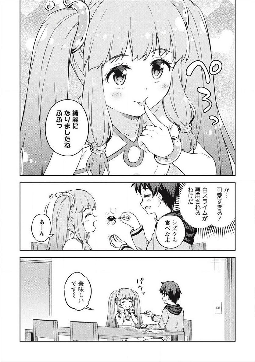 僕の部屋がダンジョンの休憩所になってしまった件 第32話 - Trang 12