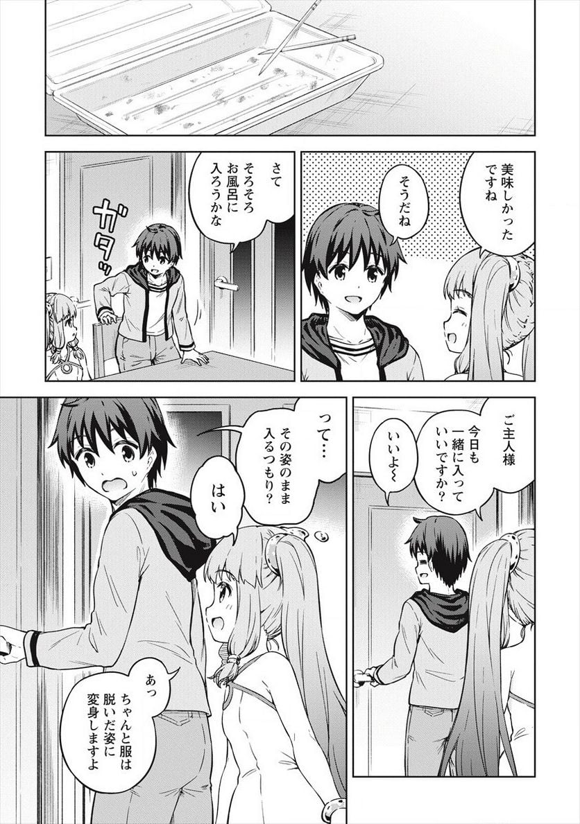 僕の部屋がダンジョンの休憩所になってしまった件 第32話 - Trang 13