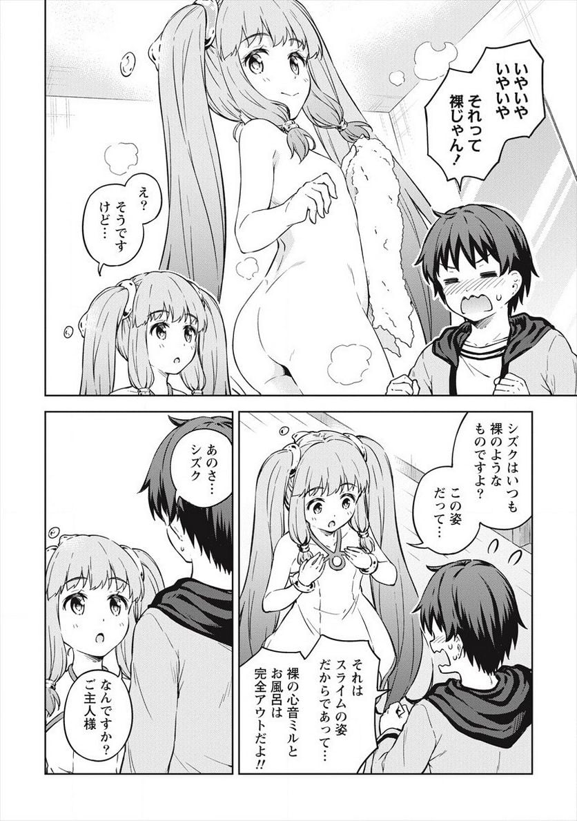 僕の部屋がダンジョンの休憩所になってしまった件 第32話 - Trang 14
