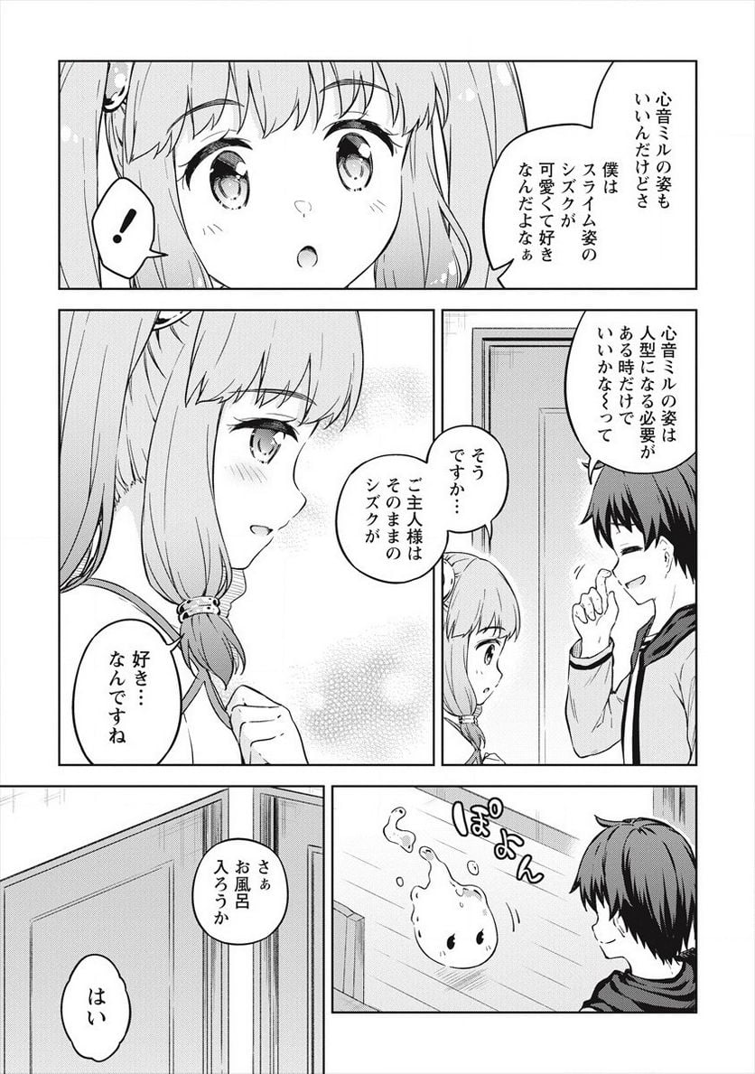 僕の部屋がダンジョンの休憩所になってしまった件 第32話 - Trang 15