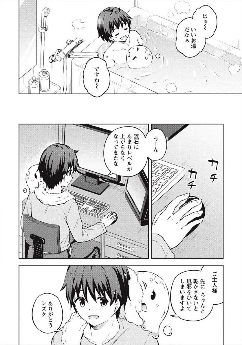 僕の部屋がダンジョンの休憩所になってしまった件 第32話 - Trang 16