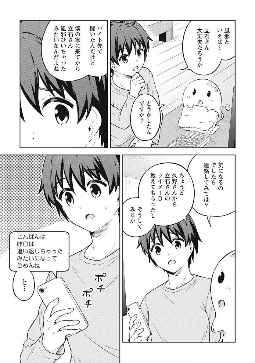 僕の部屋がダンジョンの休憩所になってしまった件 第32話 - Trang 17