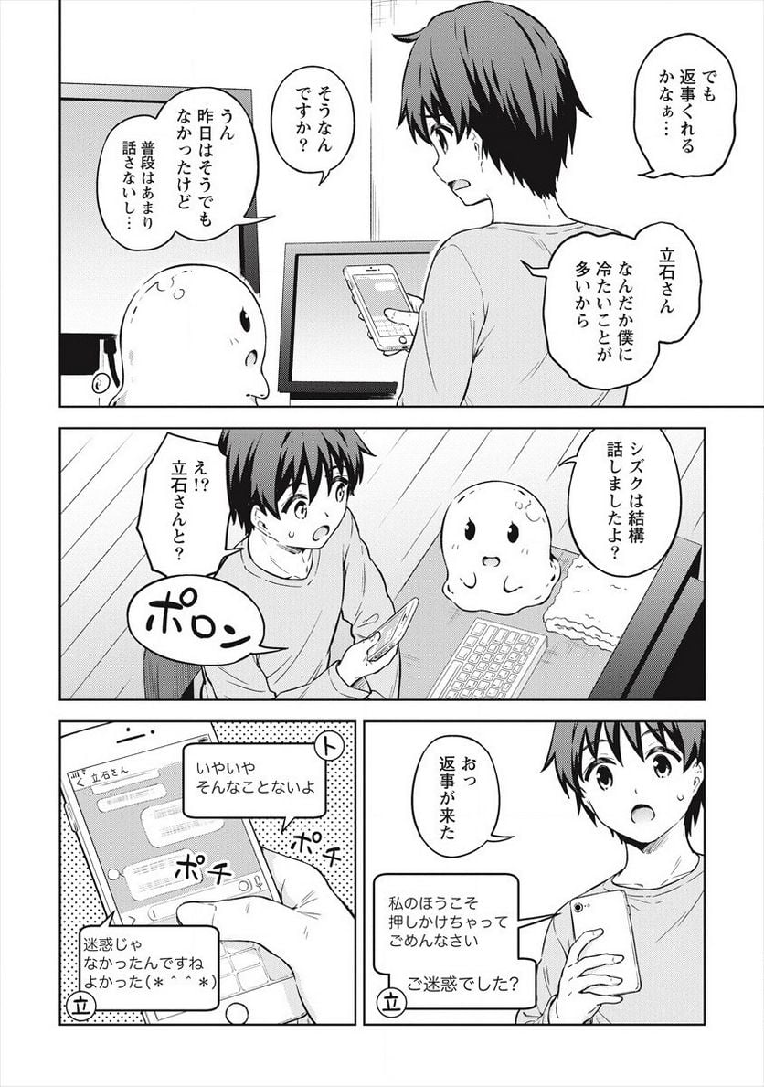 僕の部屋がダンジョンの休憩所になってしまった件 第32話 - Trang 18