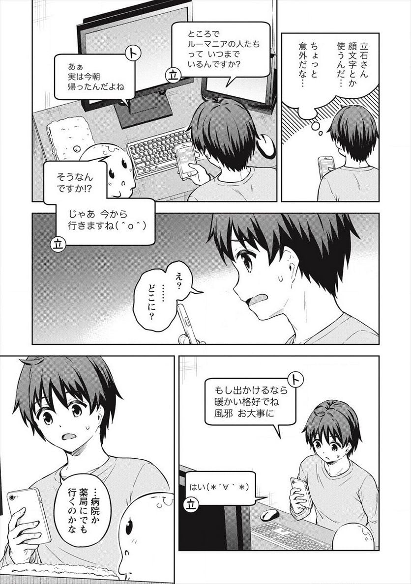 僕の部屋がダンジョンの休憩所になってしまった件 第32話 - Trang 19