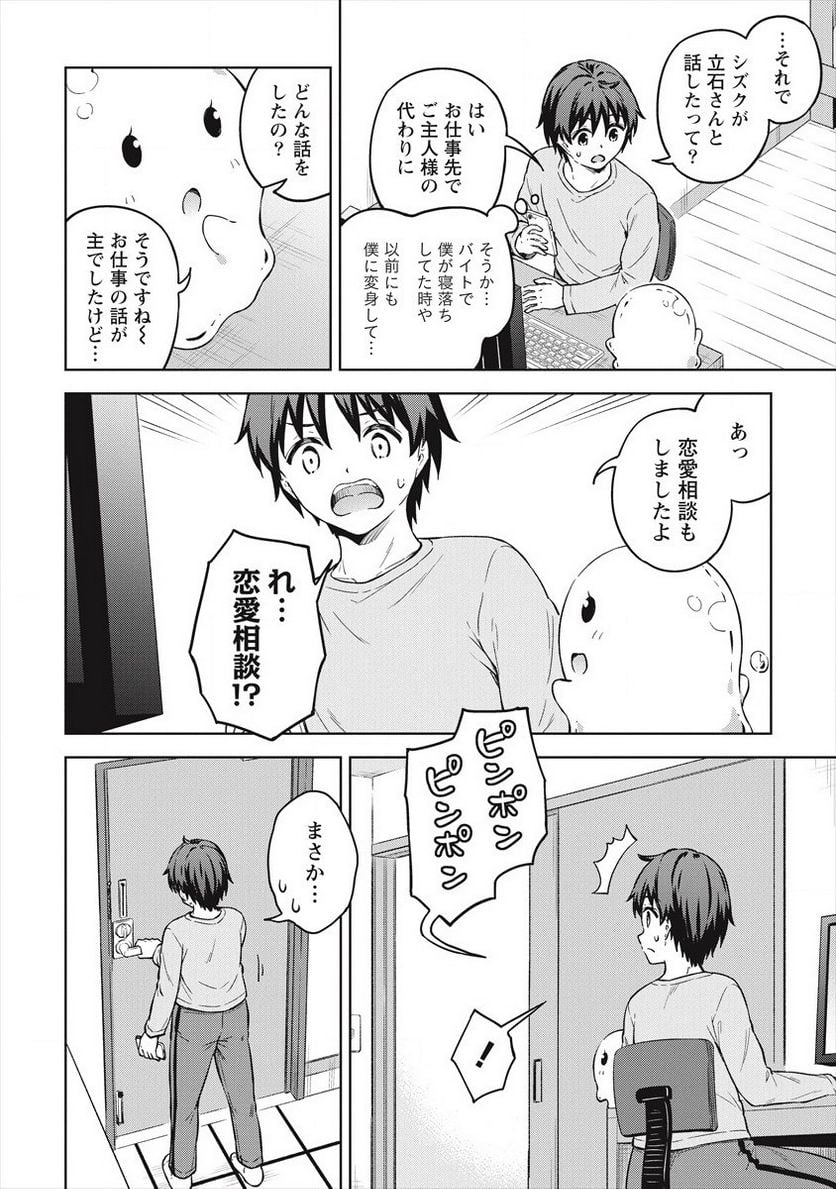 僕の部屋がダンジョンの休憩所になってしまった件 第32話 - Trang 20