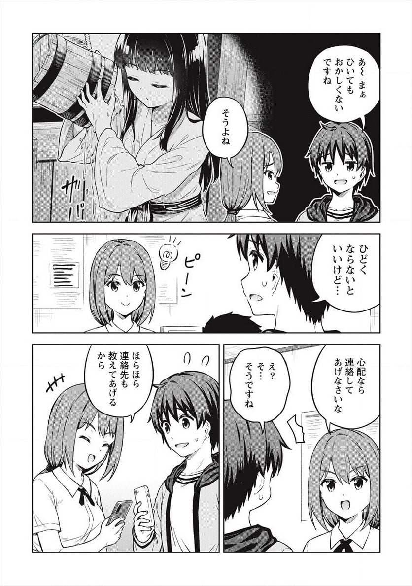 僕の部屋がダンジョンの休憩所になってしまった件 第32話 - Trang 4