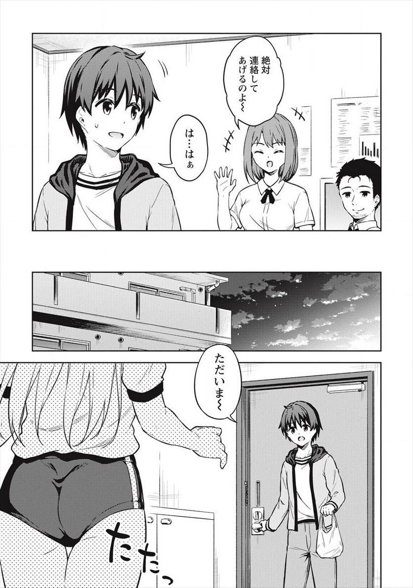 僕の部屋がダンジョンの休憩所になってしまった件 第32話 - Trang 5