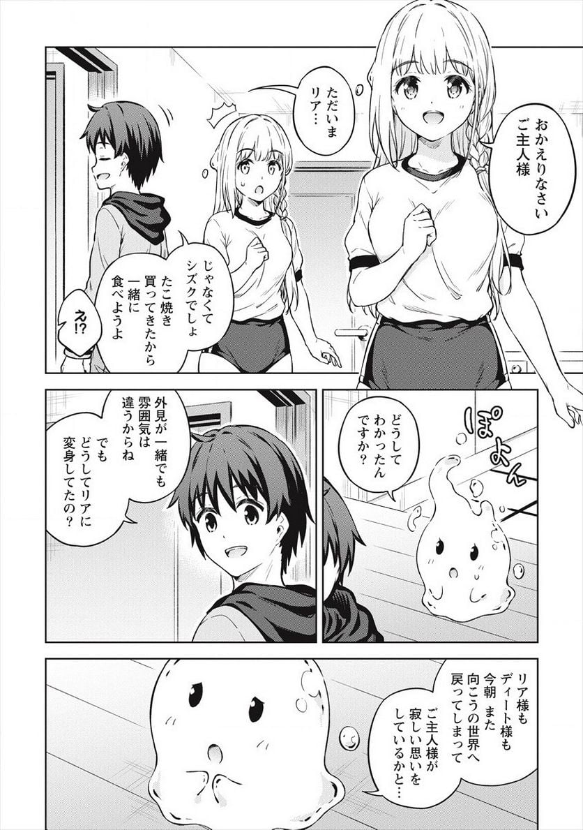 僕の部屋がダンジョンの休憩所になってしまった件 第32話 - Trang 6