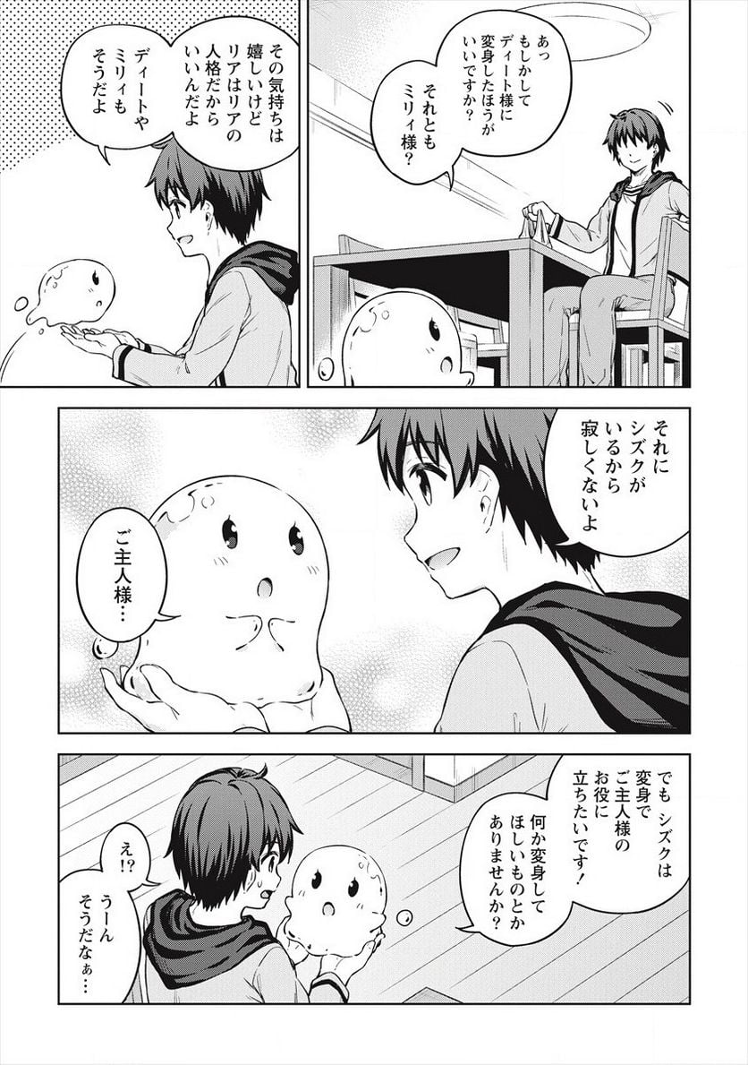僕の部屋がダンジョンの休憩所になってしまった件 第32話 - Trang 7