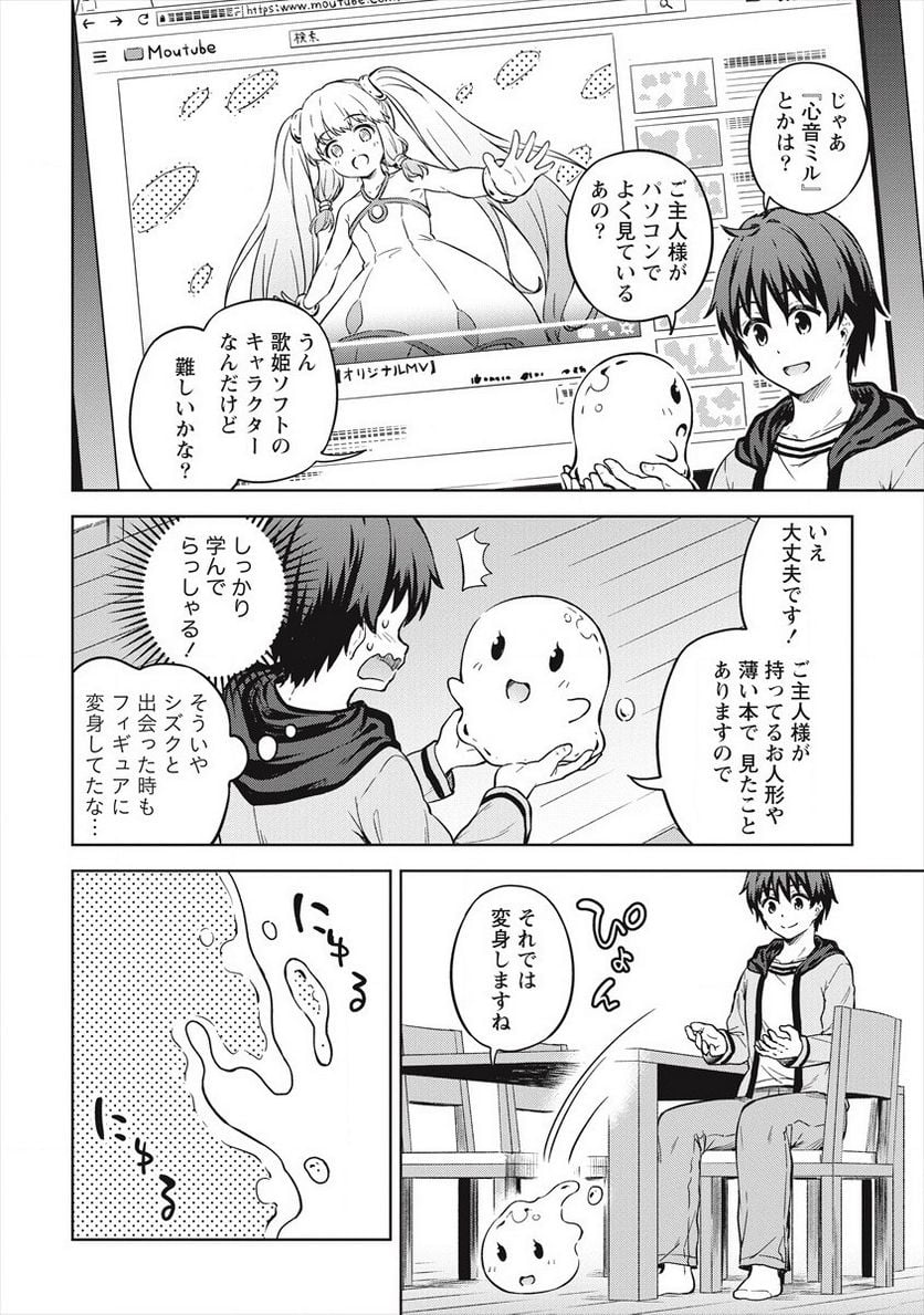僕の部屋がダンジョンの休憩所になってしまった件 第32話 - Trang 8