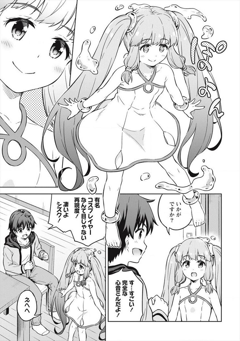 僕の部屋がダンジョンの休憩所になってしまった件 第32話 - Trang 9