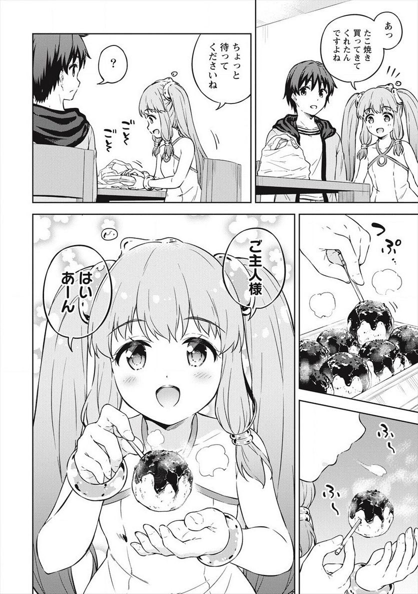 僕の部屋がダンジョンの休憩所になってしまった件 第32話 - Trang 10