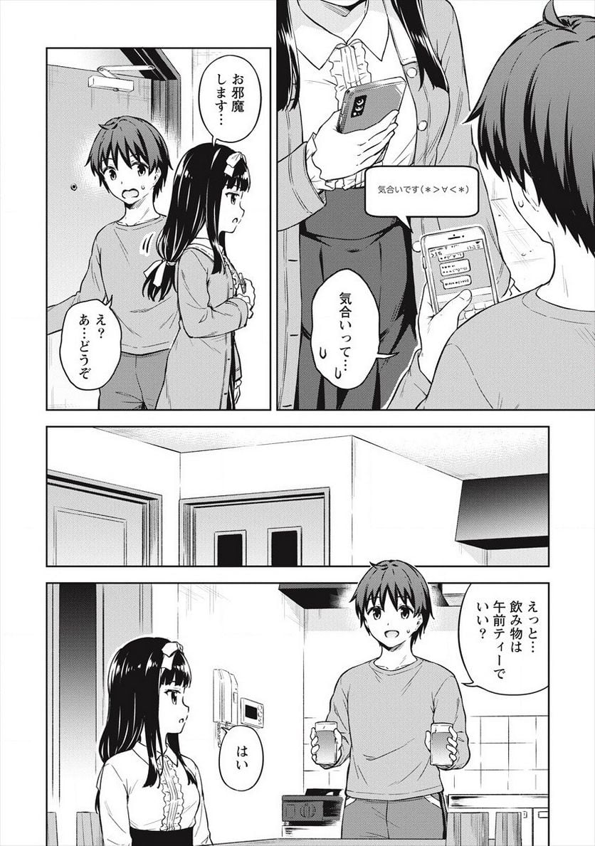 僕の部屋がダンジョンの休憩所になってしまった件 第33話 - Trang 2